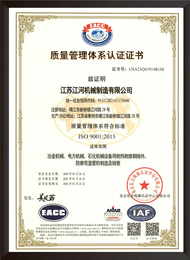 質(zhì)量體質(zhì)證書(shū)ISO 9001:2015（有效期至2026年6月）
