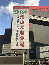潑水結凍，塔山電廠現場體驗，冷！