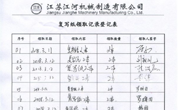 江蘇江河領(lǐng)取紙張登記表
