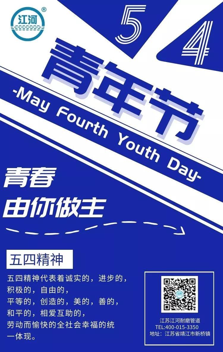 紀念五四運動一百周年！