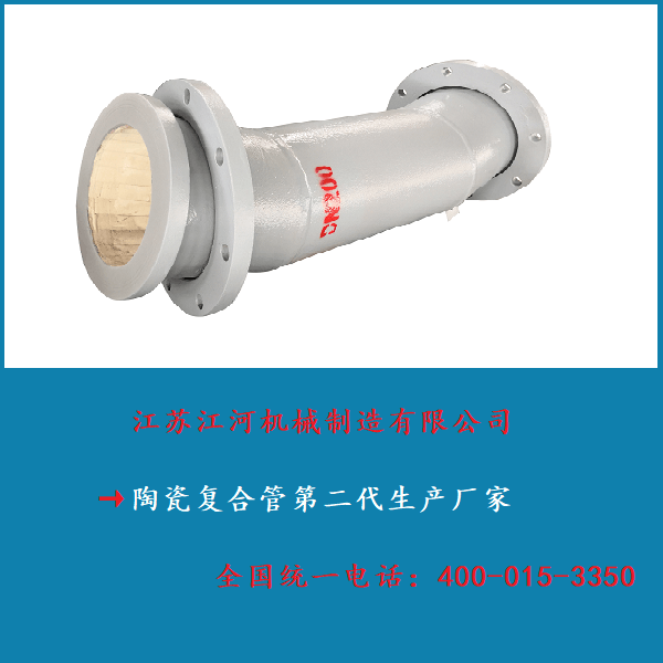 陶瓷復合管