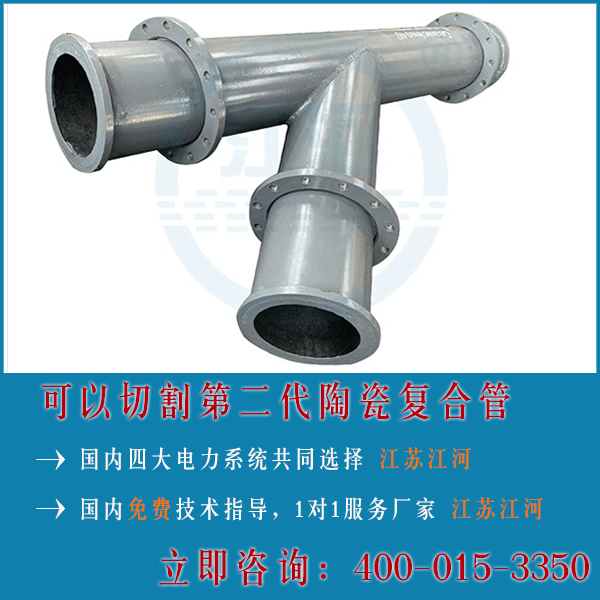 陶瓷復(fù)合管技術(shù)要求很重要嗎？40年陶瓷復(fù)合管廠家解答