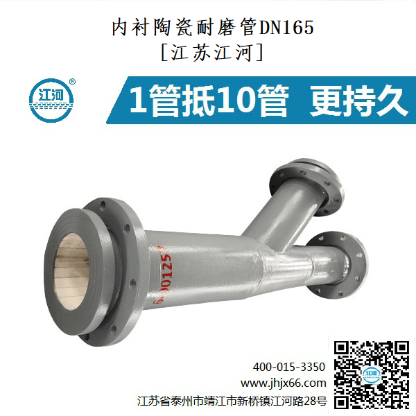 內襯陶瓷耐磨管DN165