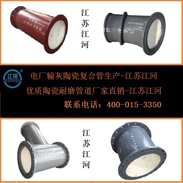 電廠輸灰陶瓷復合管生產(chǎn)