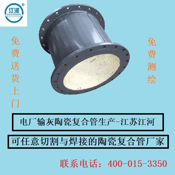 電廠輸灰陶瓷復合管生產(chǎn)