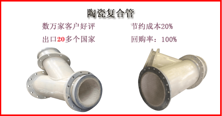 礦山陶瓷復(fù)合管生產(chǎn)廠家