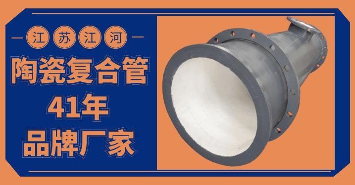 陶瓷耐磨復合管廠家