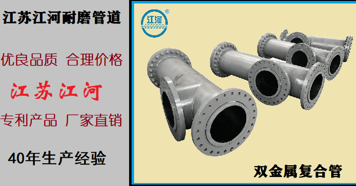 雙金屬耐磨復合管集團