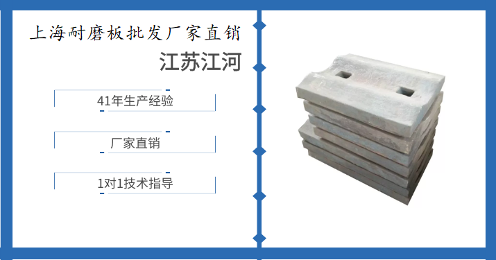 上海耐磨板批發(fā)廠家直銷-想要省錢(qián)的看這里[江蘇江河]