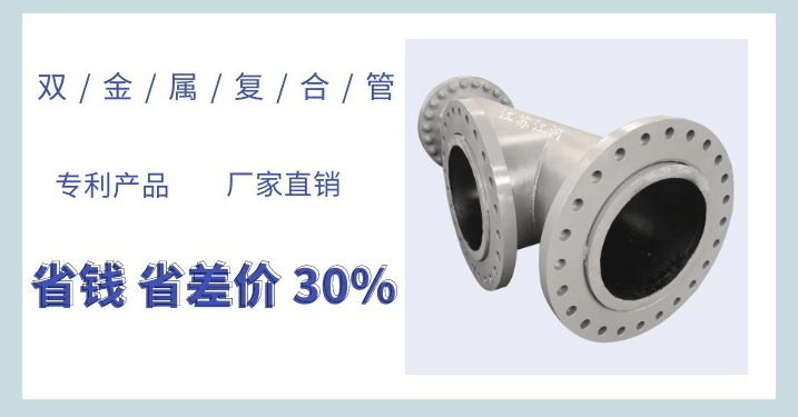國內雙金屬復合管生產廠家