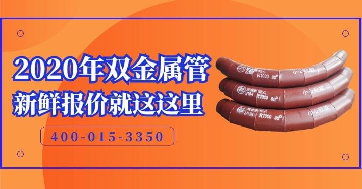 2020雙金屬耐磨管采購