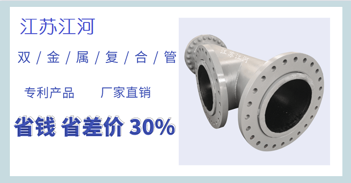 內襯高鉻雙金屬復合管