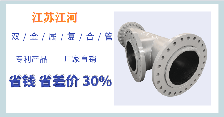 四川雙金屬?gòu)?fù)合管