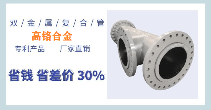 耐磨雙金屬復合管件