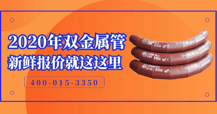 雙金屬耐磨90度彎頭價(jià)格