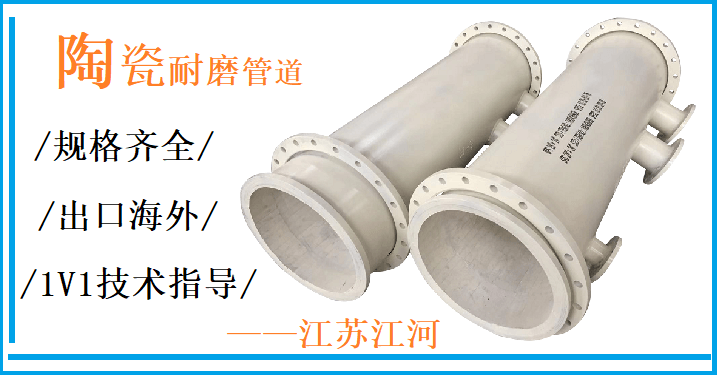 鄭州市生產(chǎn)陶瓷復(fù)合管廠家
