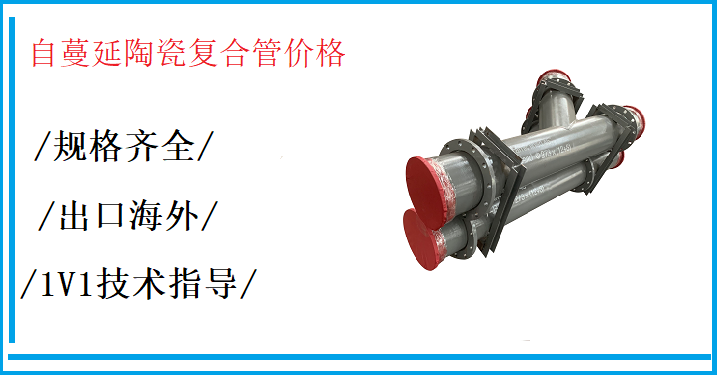 自蔓延陶瓷復(fù)合管價格