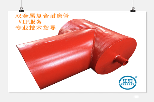 雙金屬?gòu)?fù)合耐磨管