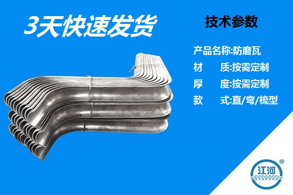 防磨瓦價格貴嗎-42年廠家直銷統(tǒng)一報價[江河]