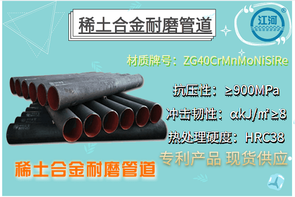 一步到位帶您了解稀士耐磨鋼系列產(chǎn)品，看完受益一生[江河]