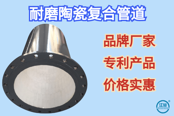 耐磨陶瓷復合管
