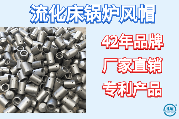 鍋爐風帽