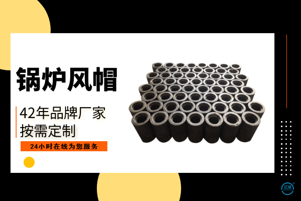 鍋爐風帽