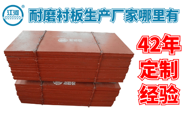 1、耐磨襯板是什么？