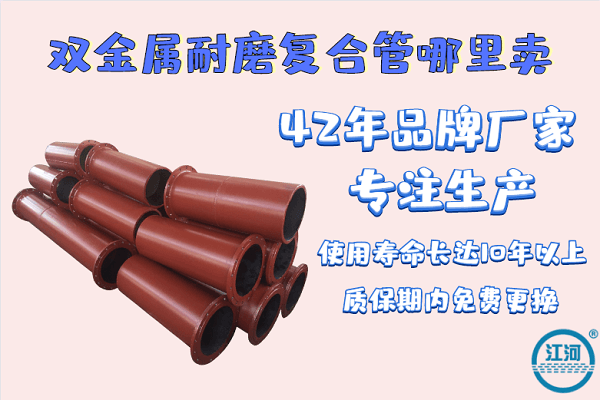 雙金屬復合管