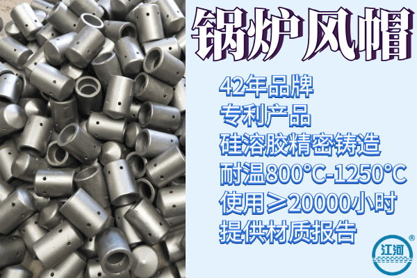 鍋爐風(fēng)帽多少錢一個(gè),購貨+付款方式0風(fēng)險(xiǎn)[江河]