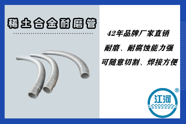 一個(gè)洗煤廠我們推薦用稀土合金耐磨管道居然幫他們省了20萬設(shè)計(jì)費(fèi),太驚人了![江河]