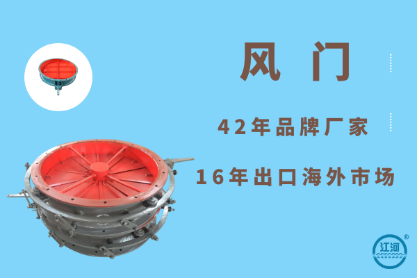 風門
