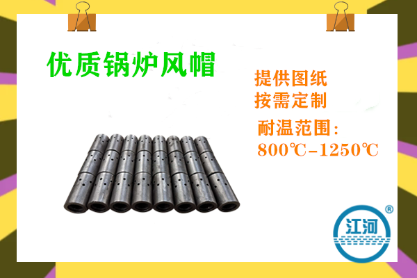 鍋爐風(fēng)帽