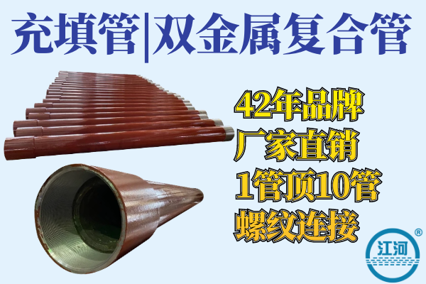雙金屬?gòu)?fù)合管