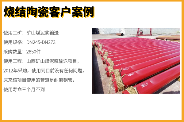 自蔓燃耐磨陶瓷復合管