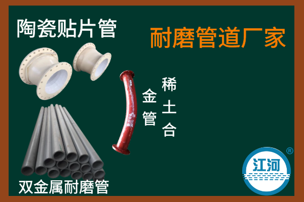 耐磨管廠-質(zhì)量好口碑好銷售業(yè)績(jī)更加好[江河]