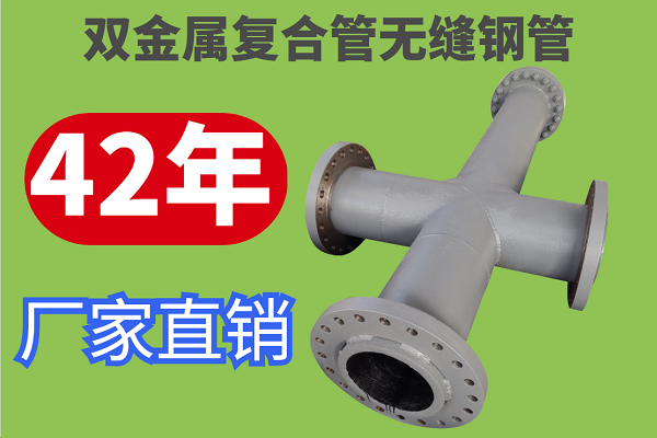 雙金屬復合管無縫鋼管