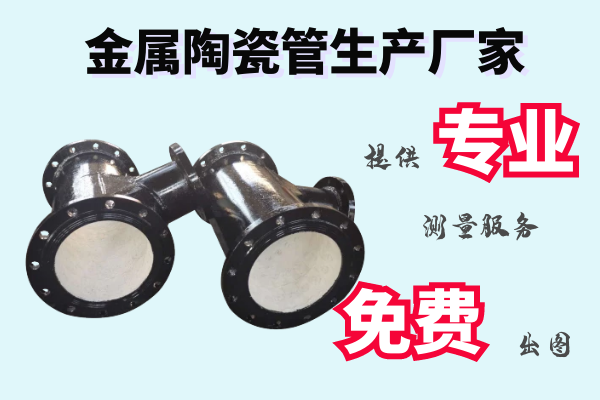 金屬陶瓷管生產(chǎn)廠家-提供專(zhuān)業(yè)測(cè)量服務(wù)[江河]