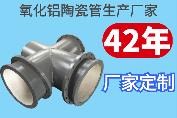 氧化鋁陶瓷管生產(chǎn)廠家-42年專(zhuān)業(yè)生產(chǎn)與定制[江河]