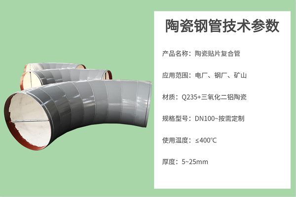 陶瓷復(fù)合管哪里賣(mài)