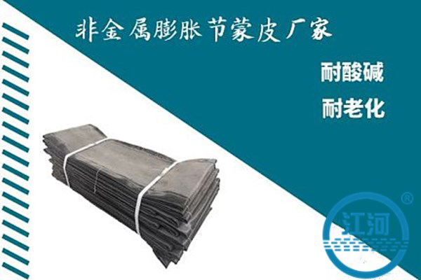 非金屬膨脹節(jié)蒙皮廠家-耐壓高、強(qiáng)度大[江河]