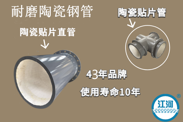 耐磨陶瓷鋼管-耐高溫、性能強[江河]