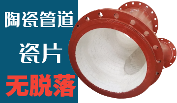 陶瓷管道的這1優(yōu)點原來這么受老外喜歡！