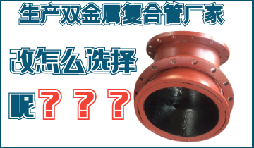 不知道該生產(chǎn)雙金屬復(fù)合管廠家怎么辦呢？