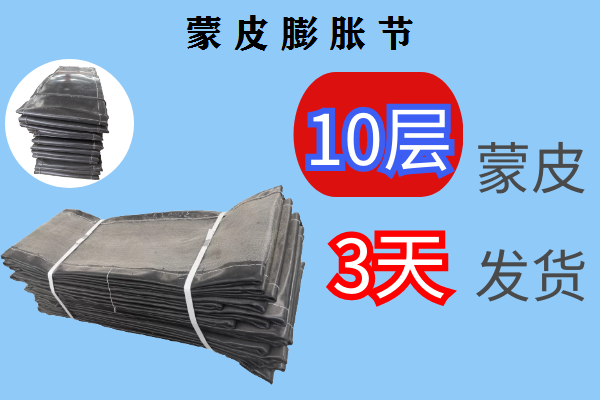 蒙皮膨脹節(jié)你只管放心使用，其它的交給[江河]