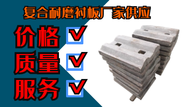 復(fù)合耐磨襯板廠家供應(yīng)-價(jià)格、質(zhì)量、服務(wù)通通過(guò)關(guān)[江河]