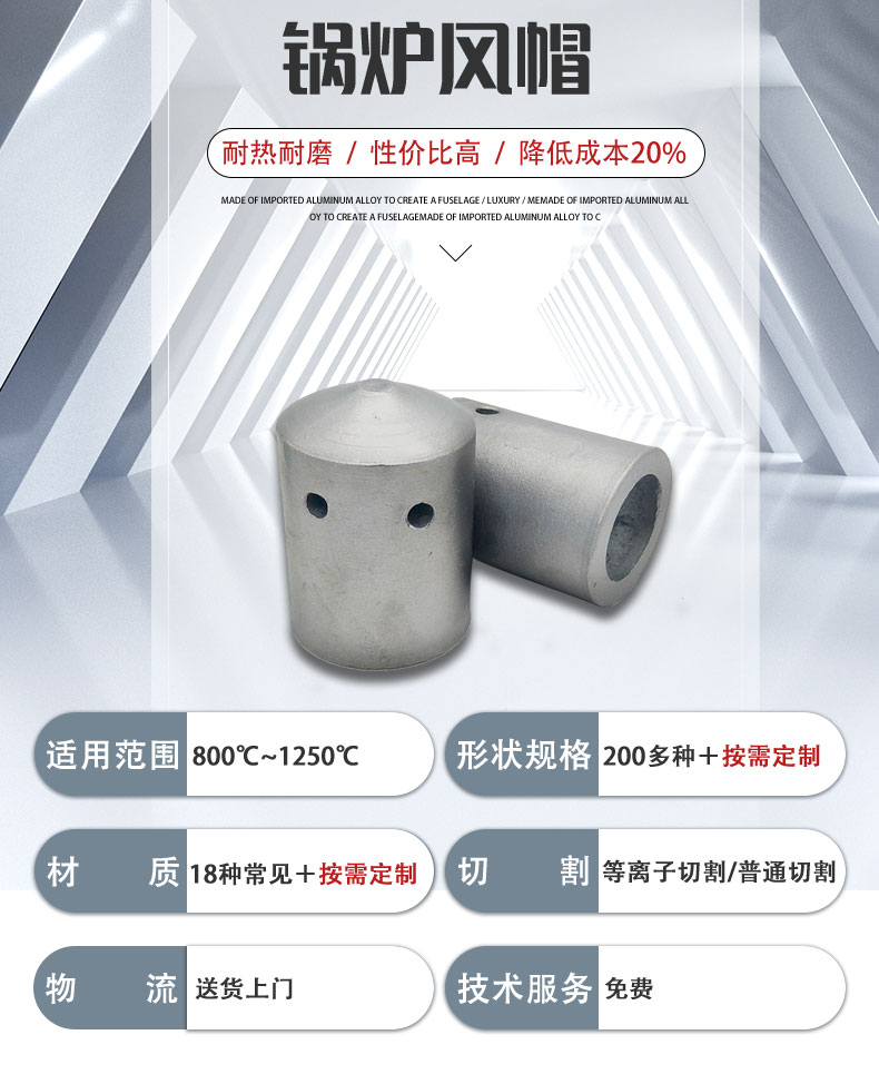 鍋爐配件風帽廠家