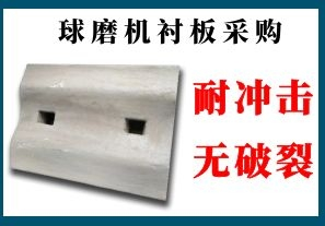 球磨機(jī)襯板采購(gòu)-客戶認(rèn)準(zhǔn)指定廠家[江河]
