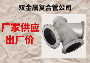 雙金屬復(fù)合管公司-廠家供應(yīng)出廠價(jià)[江河]