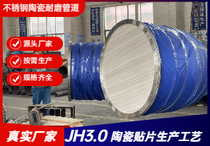 不銹鋼陶瓷耐磨管道-哪家可做？